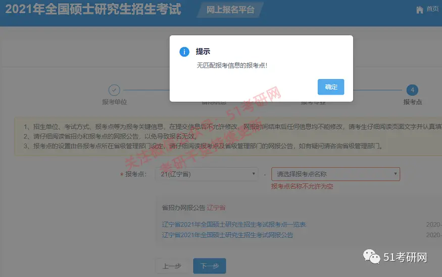 太卷了!研招网崩溃,报不上名啊……报名流程、填报常见问题答疑!