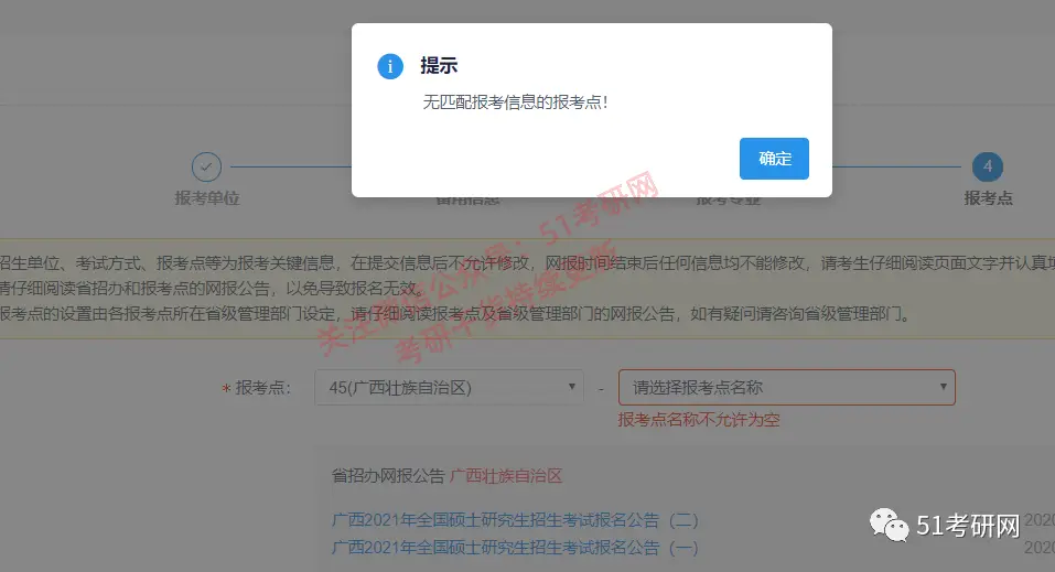 太卷了!研招网崩溃,报不上名啊……报名流程、填报常见问题答疑!