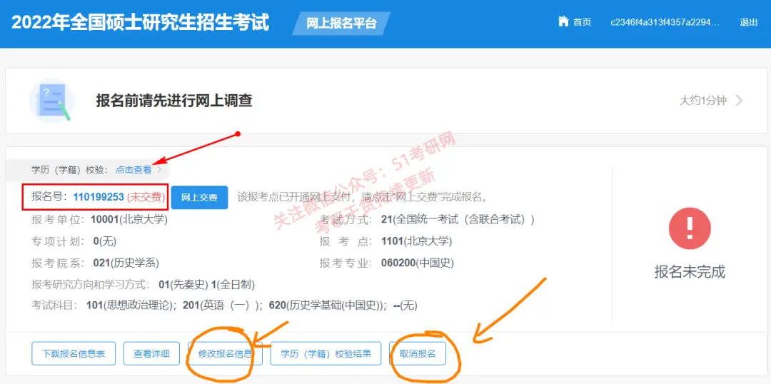 太卷了!研招网崩溃,报不上名啊……报名流程、填报常见问题答疑!