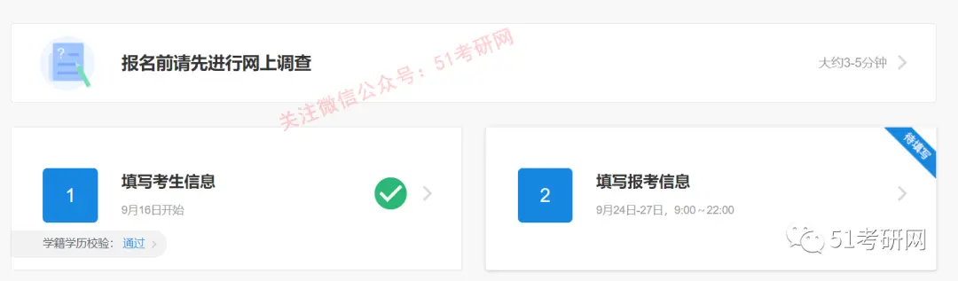 太卷了!研招网崩溃,报不上名啊……报名流程、填报常见问题答疑!