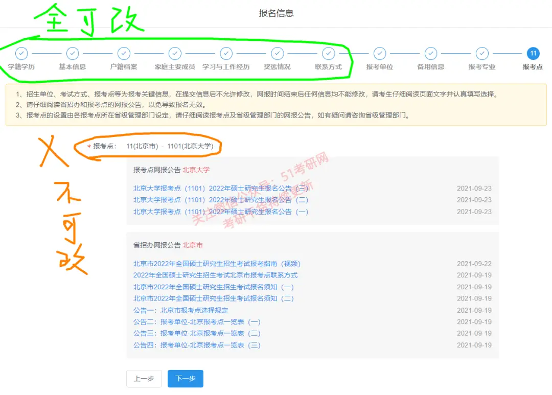 太卷了!研招网崩溃,报不上名啊……报名流程、填报常见问题答疑!