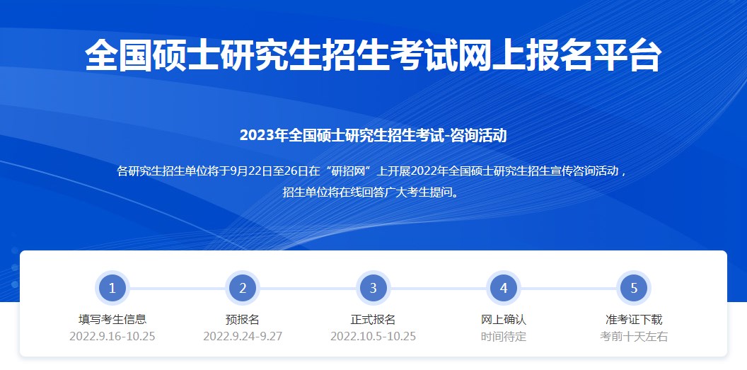 填写考研报名信息遇到这些问题怎么办?-研招网考研报名系统已开启