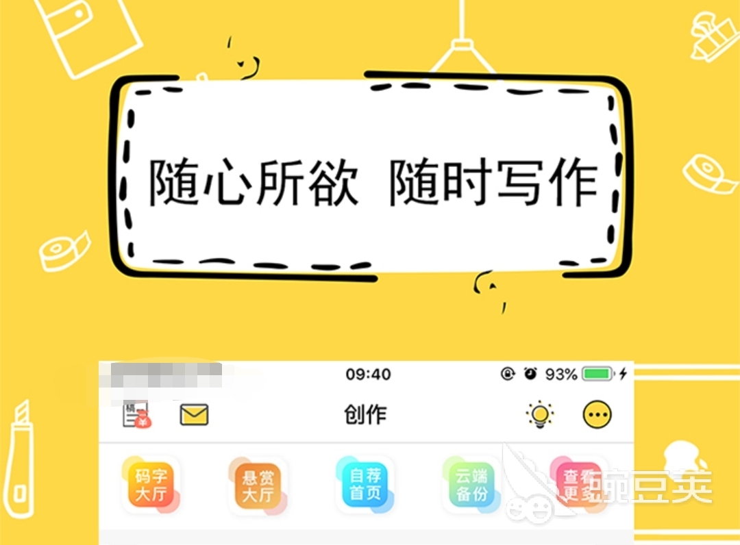 写小说用的软件有哪些 可以写小说的app合集