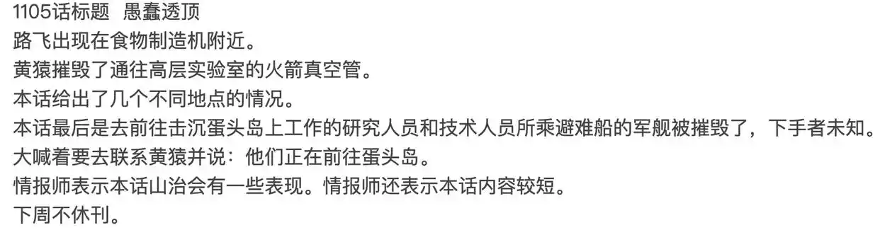海贼王1105话：炸裂，山治VS土星和黄猿，土星抹杀贝加庞克又失败