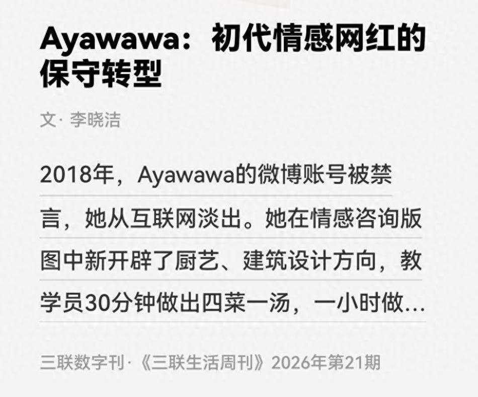 从情感博主到多元转型：Ayawawa 的赛道迭代与观念延续