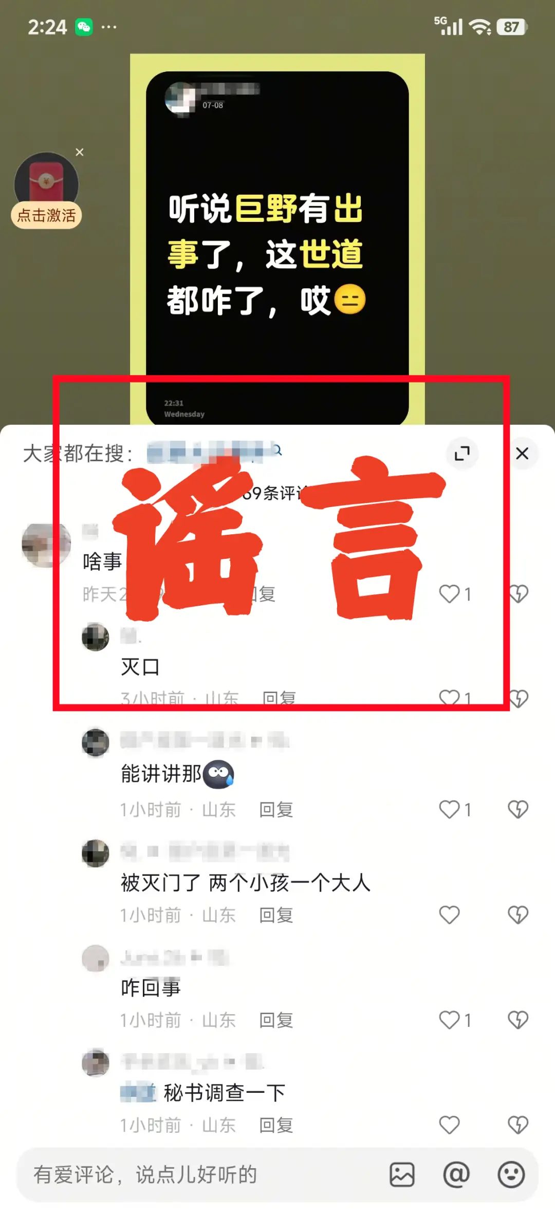 散布谣言!6人被菏泽巨野警方依法拘留
