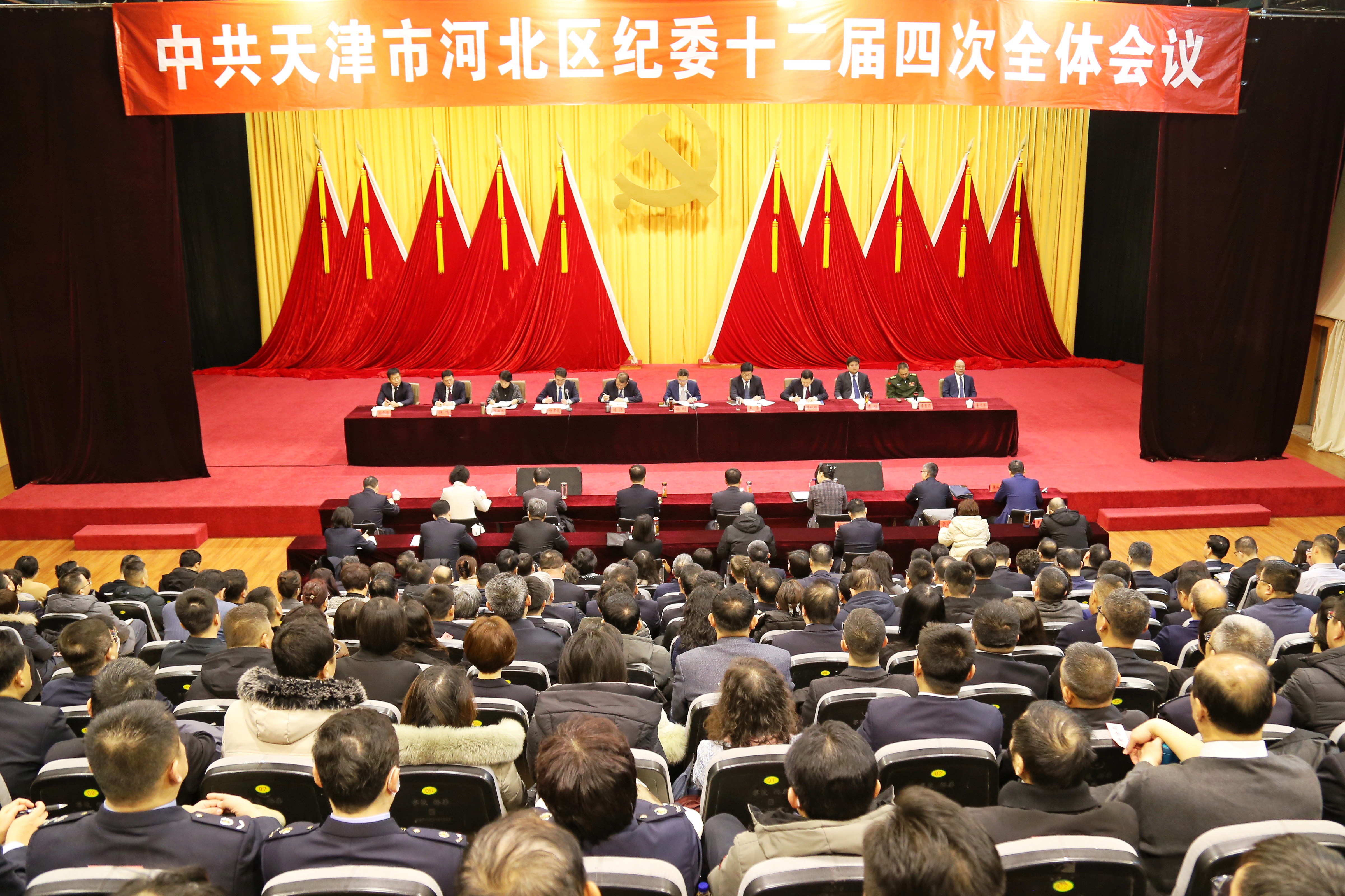 中国共产党天津市河北区第十二届纪律检查委员会第四次全体会议召开