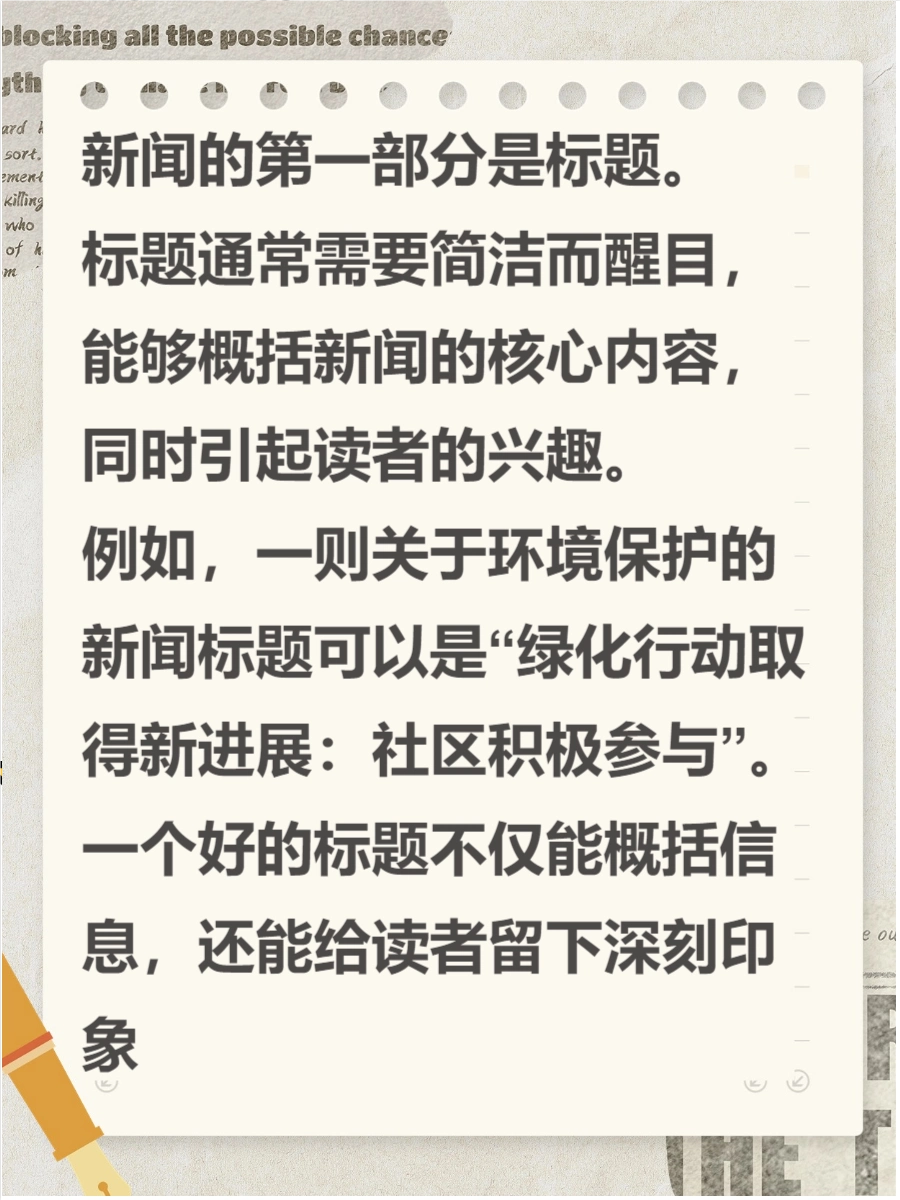 新闻的格式及范文,快来了解一下吧