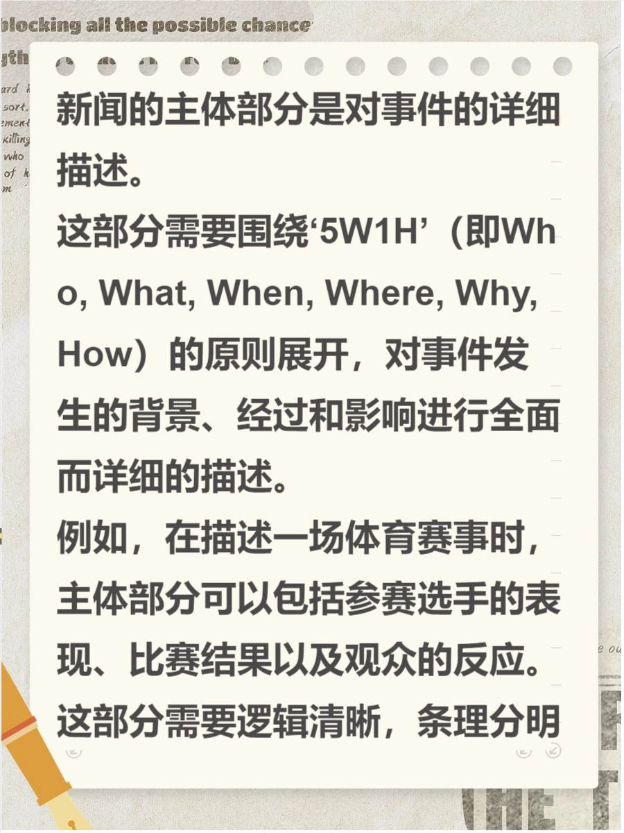 新闻的格式及范文,快来了解一下吧