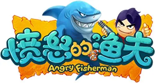 四大活动疯狂送奖《愤怒的渔夫》震爆今夏