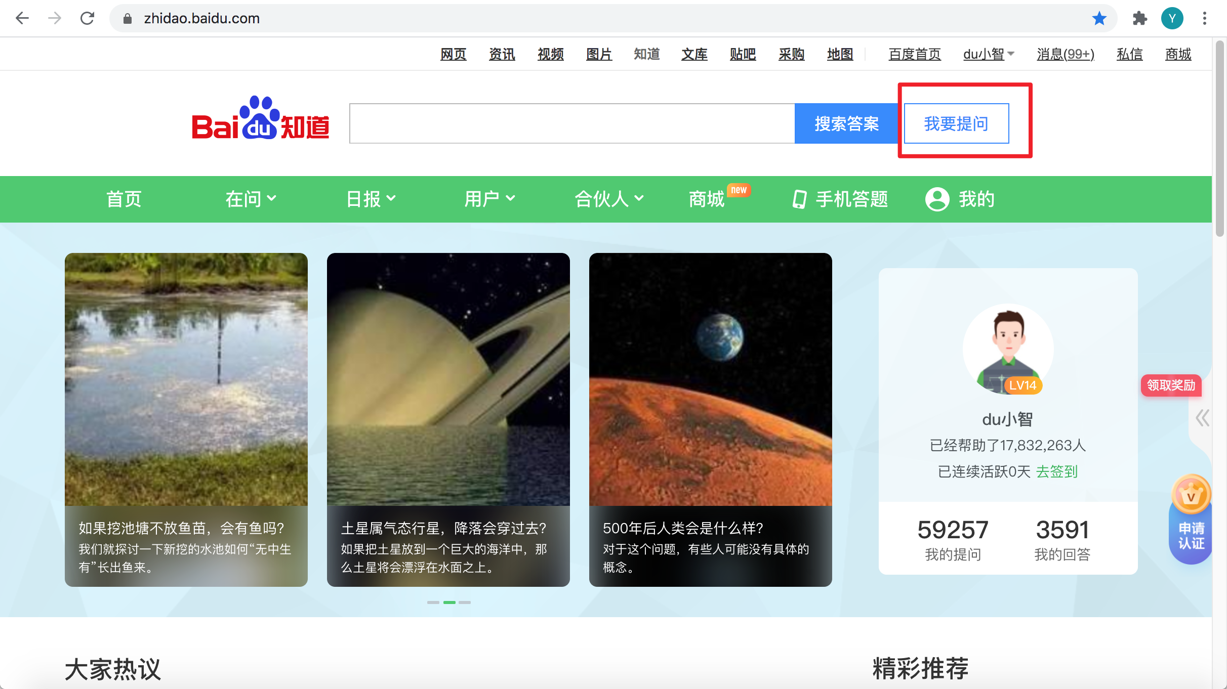 提问和回答 —— 百度知道使用大全