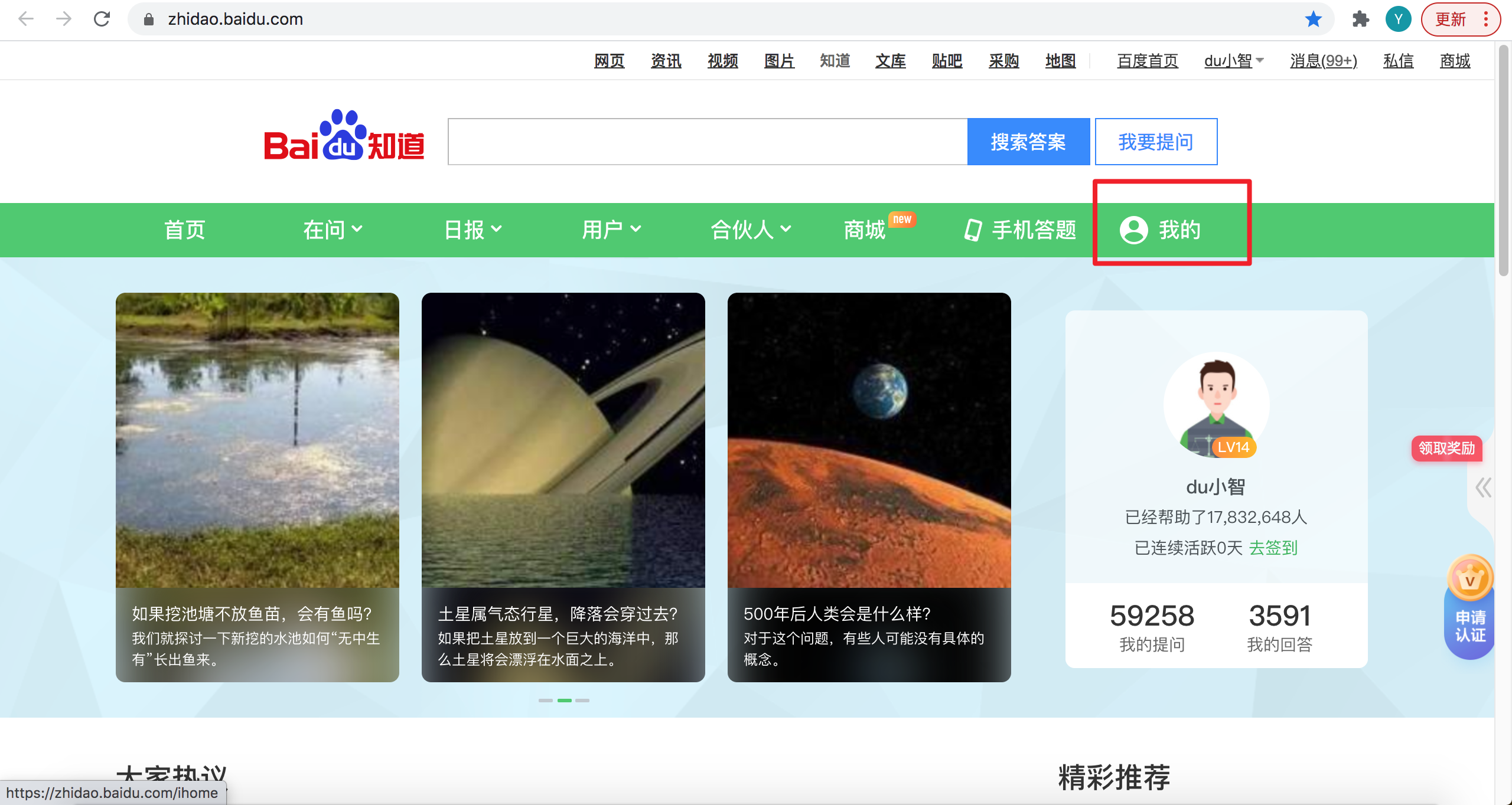 提问和回答 —— 百度知道使用大全