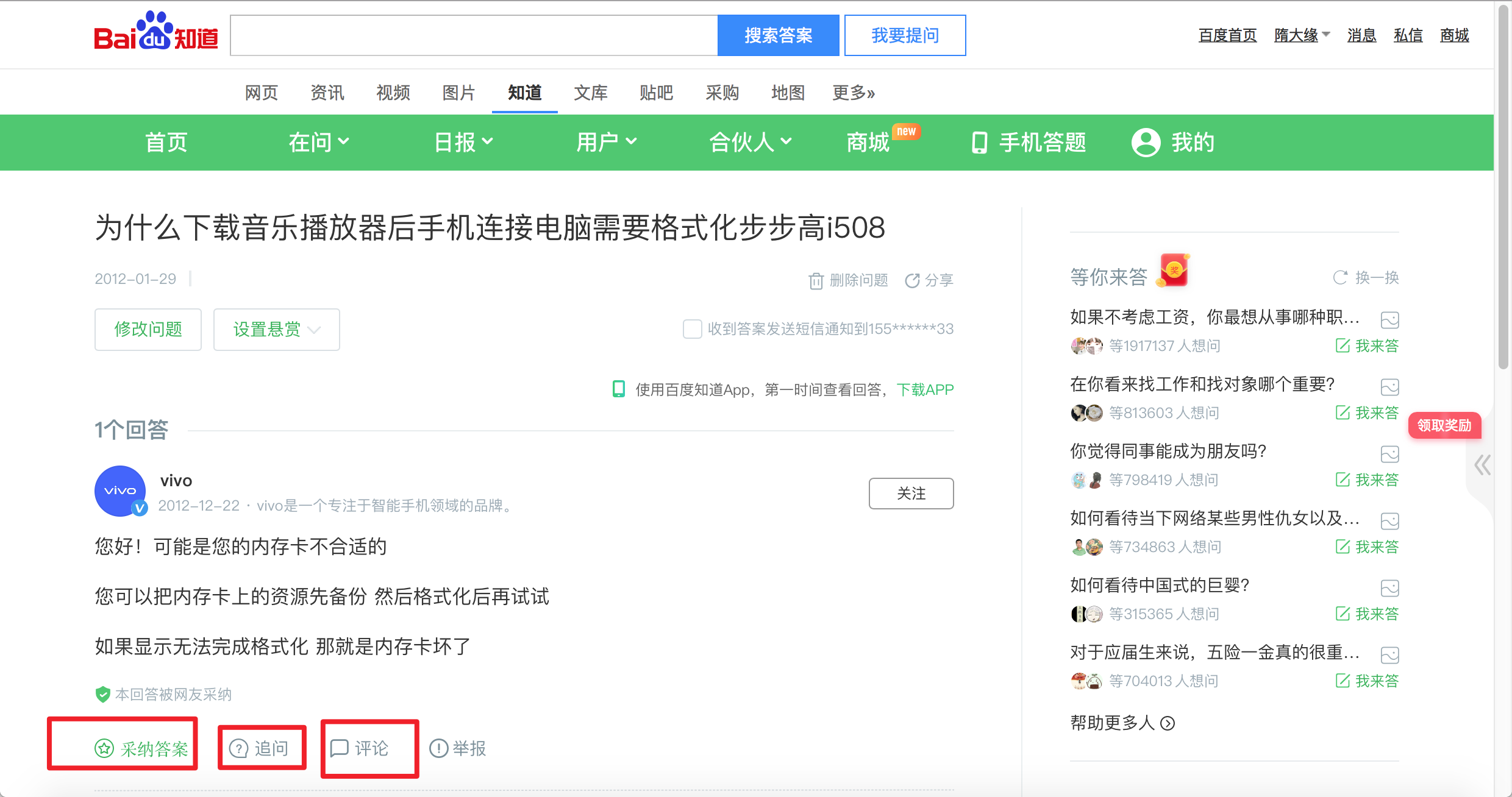 提问和回答 —— 百度知道使用大全
