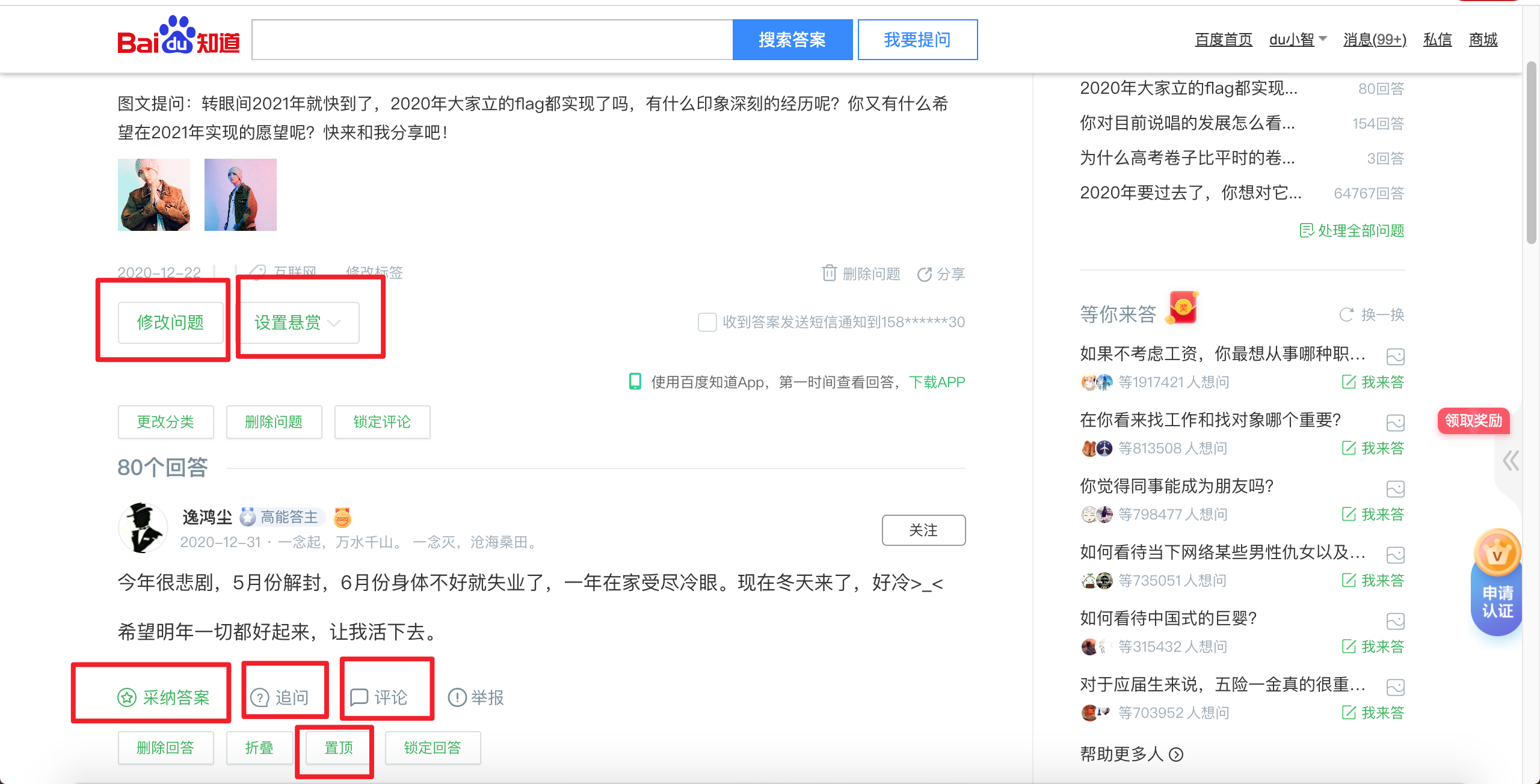 提问和回答 —— 百度知道使用大全
