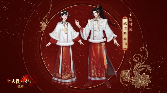 新天龙开年大服预约今日开启，多重好礼迎新春