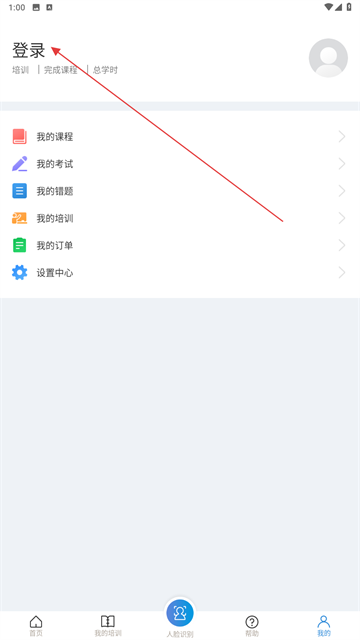 浙江省安全生产网络学院app