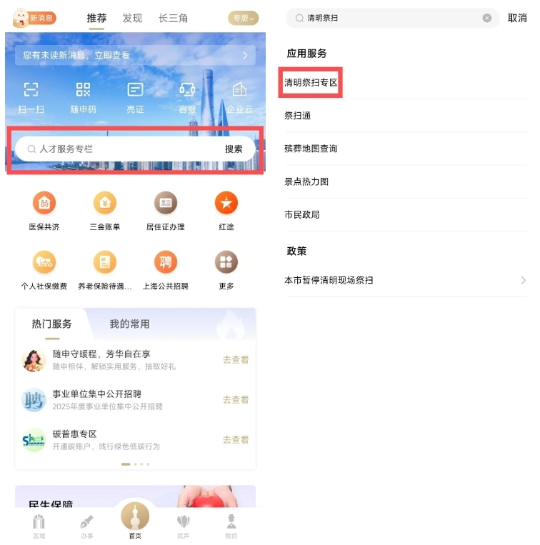 本周上四休三，周五清明节！2025年清明祭扫提示请查收→