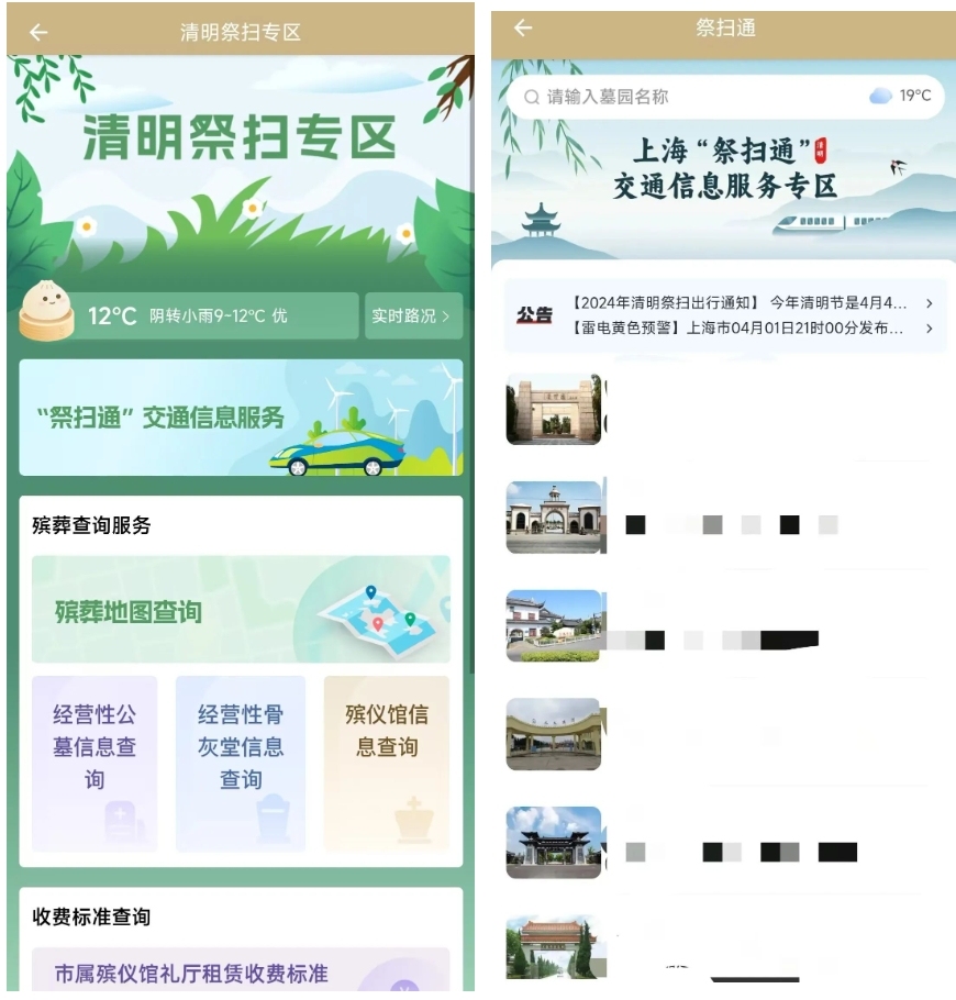 本周上四休三，周五清明节！2025年清明祭扫提示请查收→