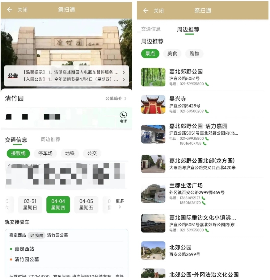 本周上四休三，周五清明节！2025年清明祭扫提示请查收→