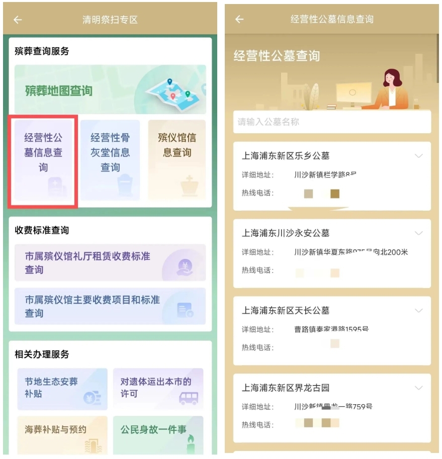 本周上四休三，周五清明节！2025年清明祭扫提示请查收→