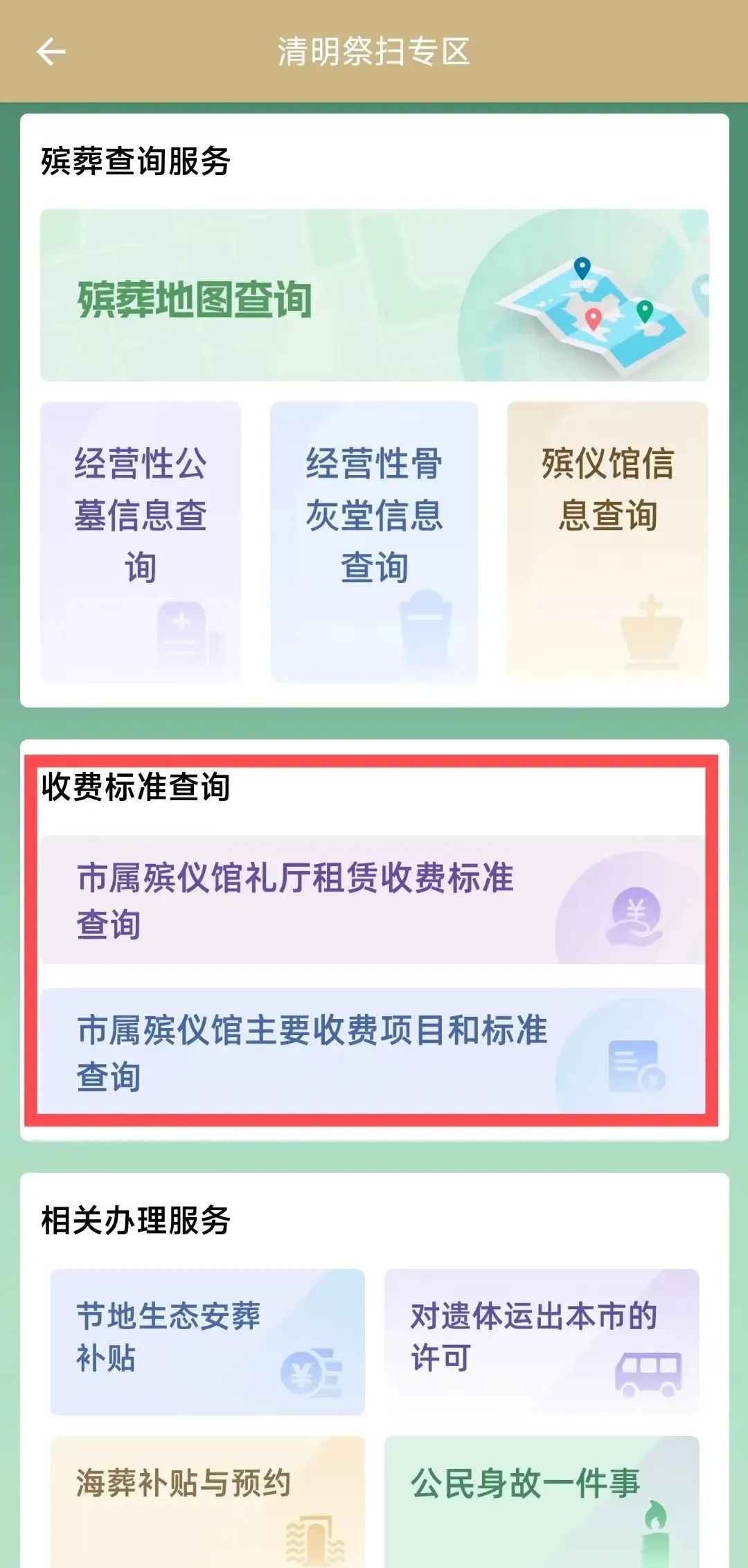 本周上四休三，周五清明节！2025年清明祭扫提示请查收→
