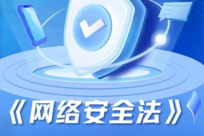 网络安全法完成修改：加大处罚力度、新增AI条款有何考虑？