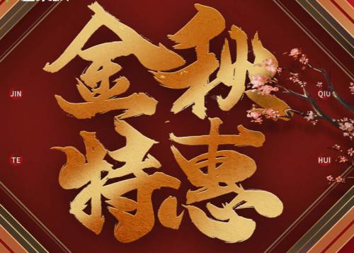 CF10月金秋特惠活动网址 CF2020金秋特惠活动奖励一览