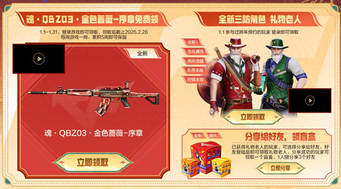 穿越火线：开年福利即将上线，魂·金色蔷薇1.1登录领