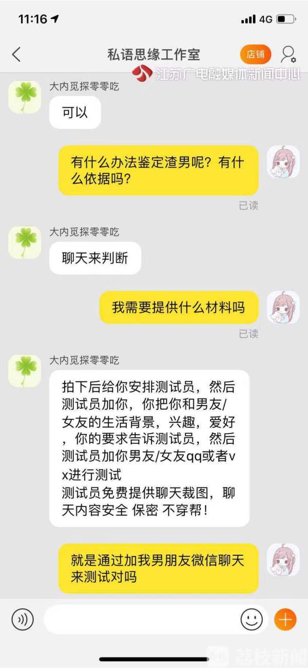 “鉴别渣男服务”靠谱吗？ 网友：感情经不起试探 专家：涉嫌侵权