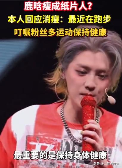 继离去的大S之后，35岁瘦脱相的鹿晗，再次给不少人提了个醒