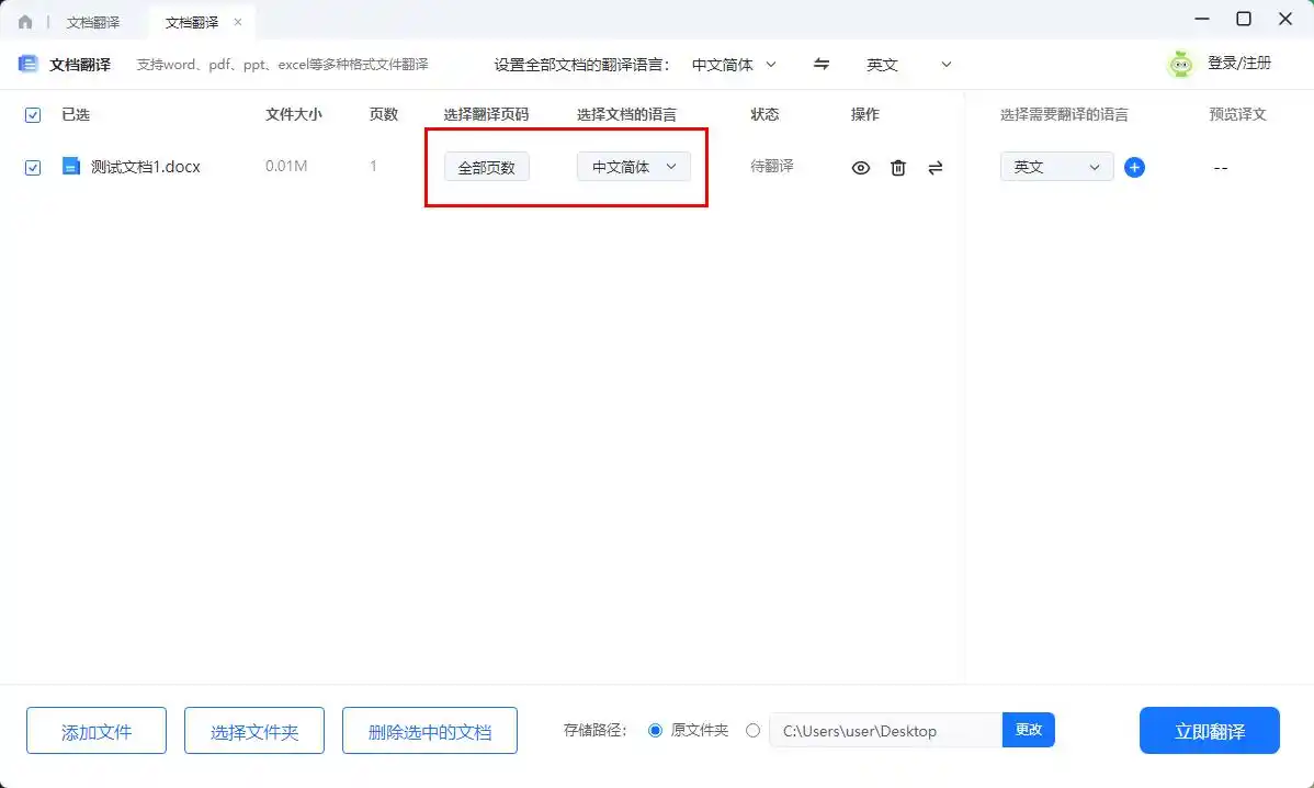 什么软件能把论文翻译成英语？这5款论文翻译软件汉译英效果出色