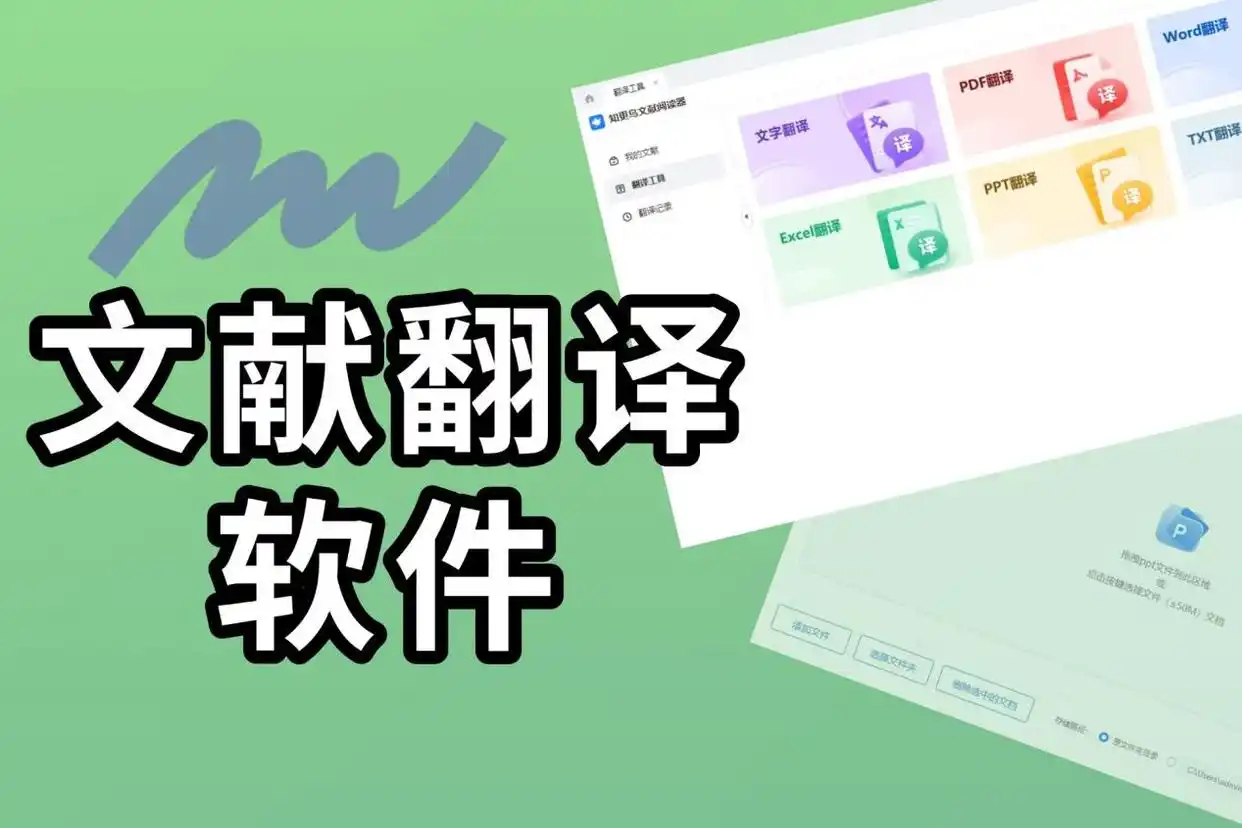 文献翻译软件哪个好？5款英文文献翻译软件让你不再为翻译发愁