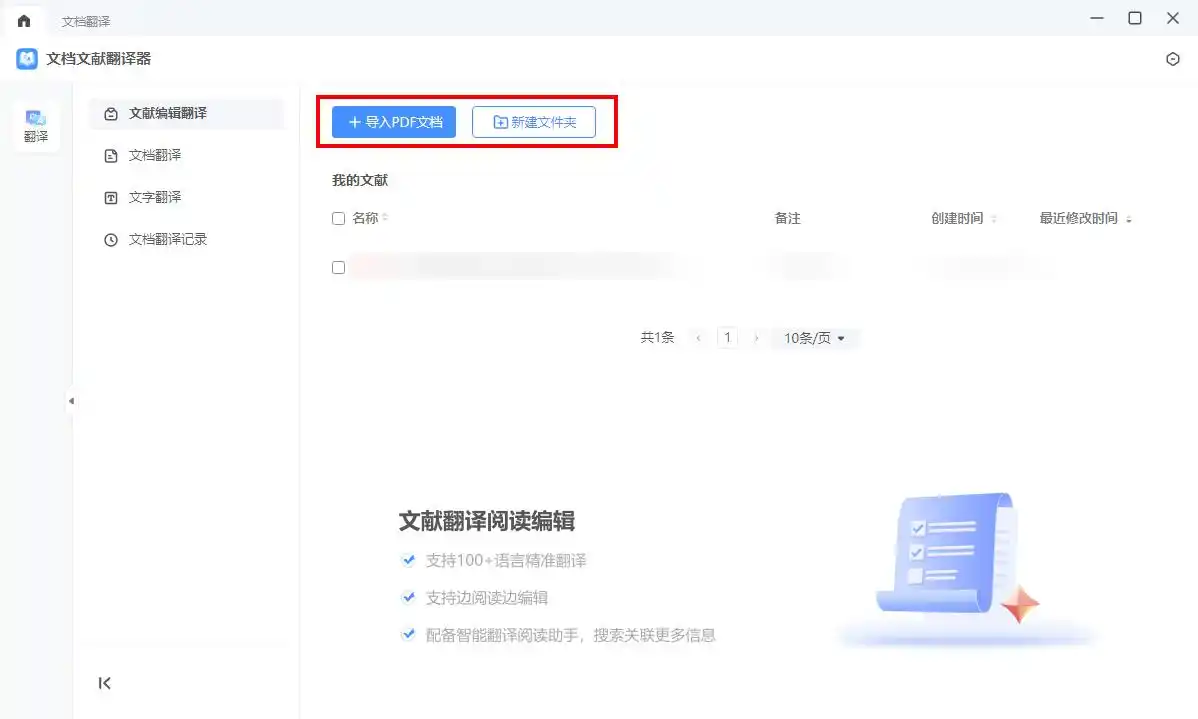 论文翻译器在线翻译的有哪些？适合翻译小白的5个论文翻译器