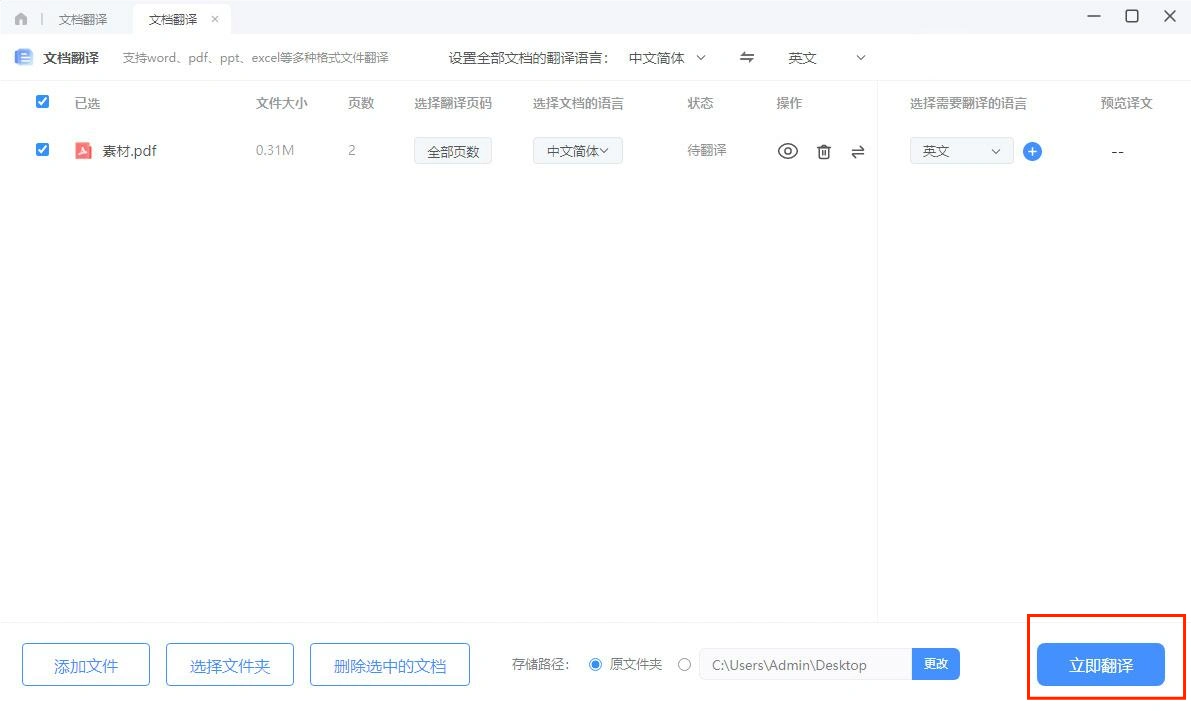 论文翻译器在线翻译的有哪些？适合翻译小白的5个论文翻译器