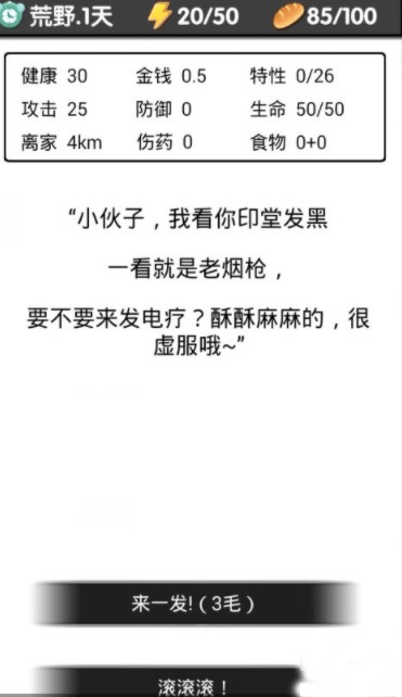 流浪日记手机版 v1.21安卓版