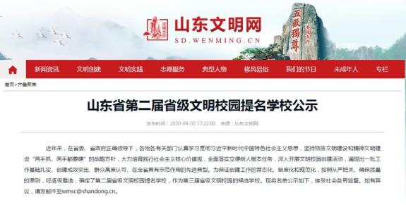 山东公示省级文明校园名单!潍坊多所学校上榜