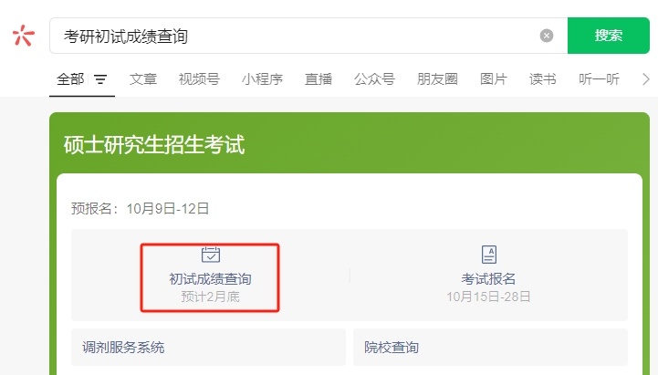 查分时间,定了!2025考研成绩查询通道提前收藏