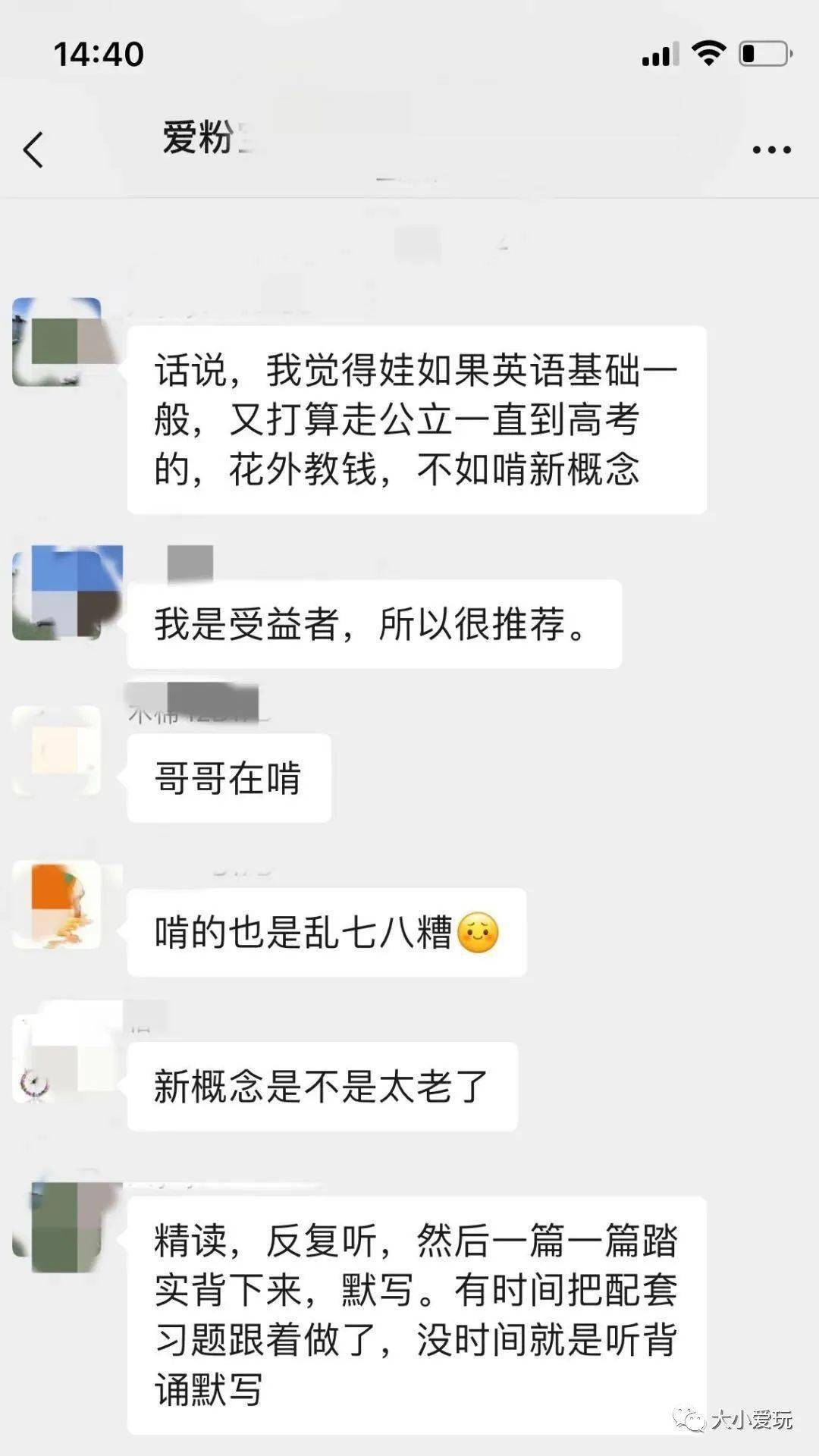 去年没啃《新概念》的，今年都后悔了！但我想说千万别跟风报班