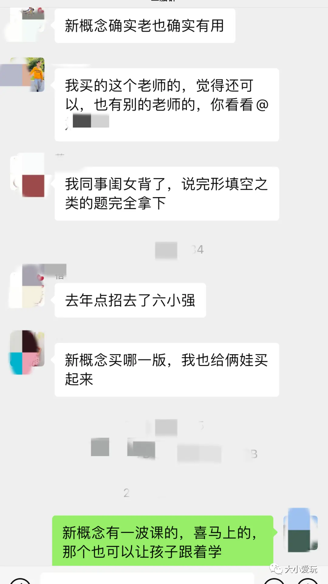 去年没啃《新概念》的，今年都后悔了！但我想说千万别跟风报班