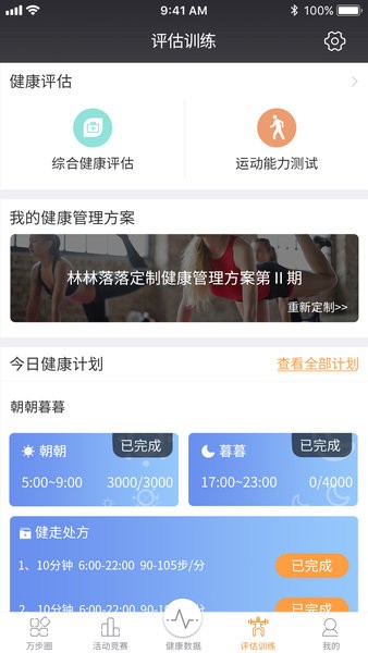 万步网客户端官方正式版(万步健康)