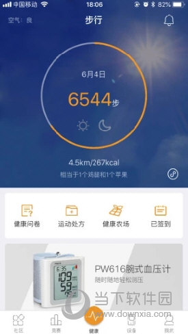 万步有约APP客户端 V7.0.9.6169 安卓最新版