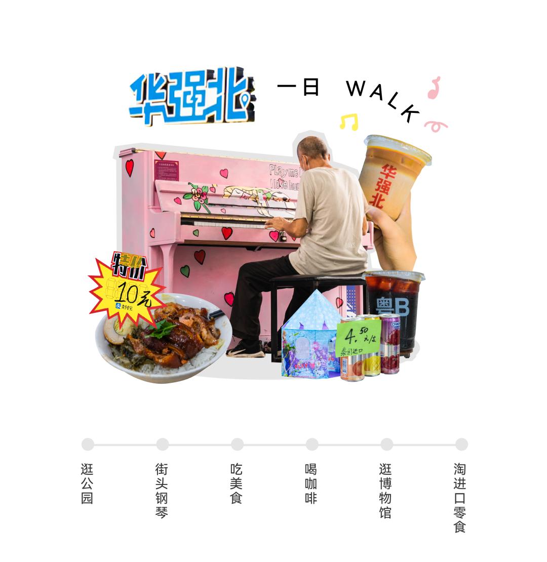 华强北,不止是电子产品的天堂