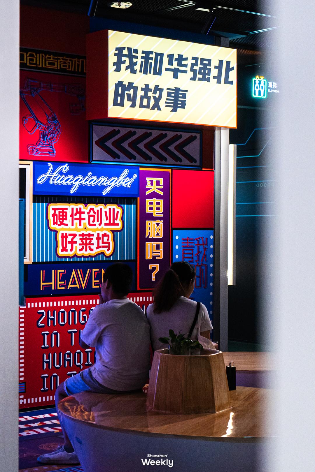 华强北,不止是电子产品的天堂