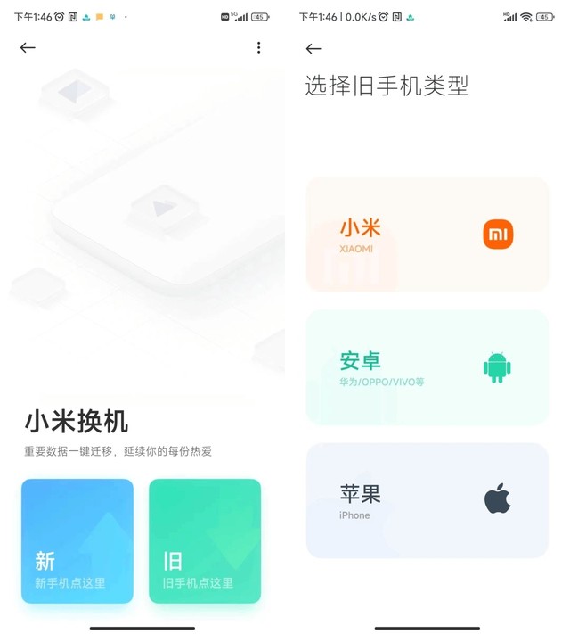 换新机迁移数据太麻烦？用好手机里这个自带软件就够了