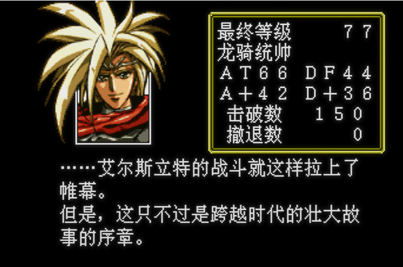 记录SS版梦幻模拟战3,今日通关36关卡最终结局