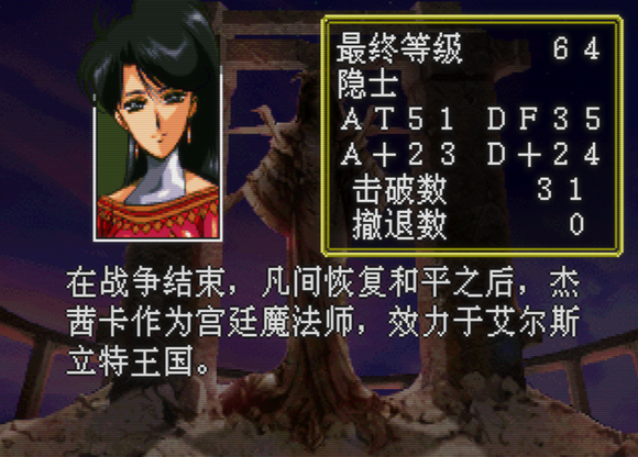 记录SS版梦幻模拟战3,今日通关36关卡最终结局