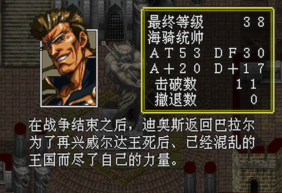 记录SS版梦幻模拟战3,今日通关36关卡最终结局