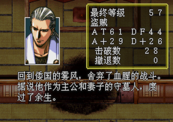 记录SS版梦幻模拟战3,今日通关36关卡最终结局