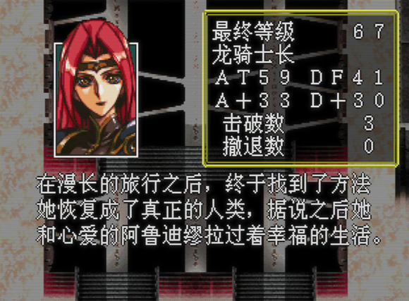 记录SS版梦幻模拟战3,今日通关36关卡最终结局