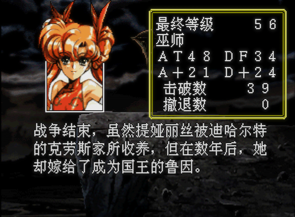 记录SS版梦幻模拟战3,今日通关36关卡最终结局